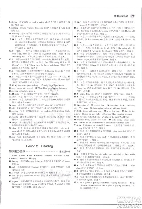 教育科学出版社2021秋5年中考3年模拟七年级英语上册牛津版答案