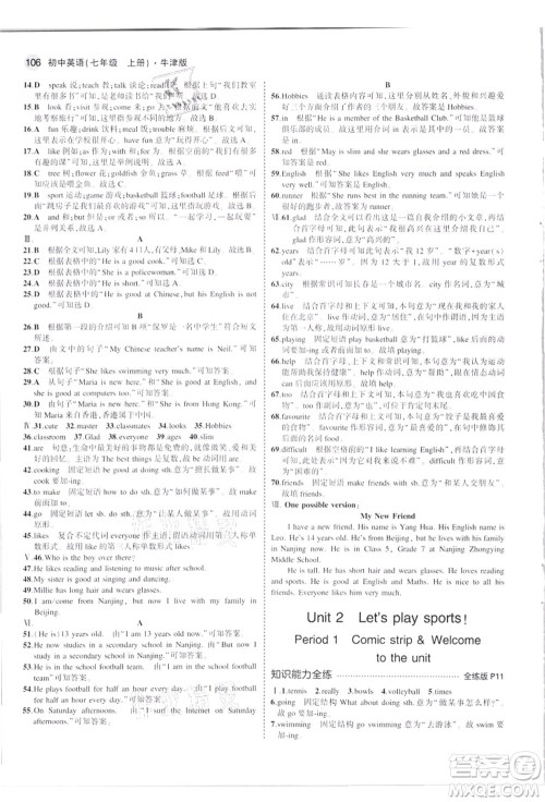 教育科学出版社2021秋5年中考3年模拟七年级英语上册牛津版答案