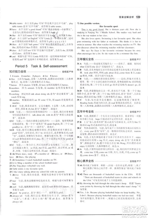 教育科学出版社2021秋5年中考3年模拟七年级英语上册牛津版答案