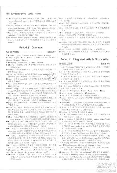 教育科学出版社2021秋5年中考3年模拟七年级英语上册牛津版答案
