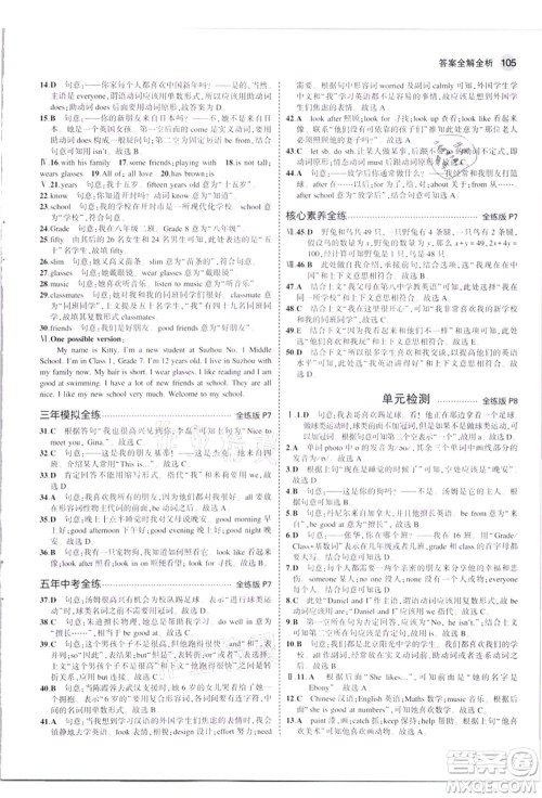 教育科学出版社2021秋5年中考3年模拟七年级英语上册牛津版答案