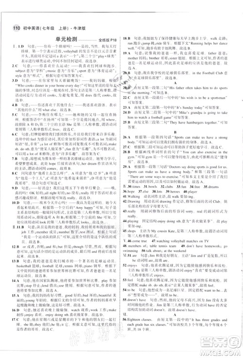 教育科学出版社2021秋5年中考3年模拟七年级英语上册牛津版答案