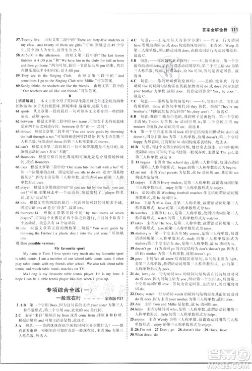 教育科学出版社2021秋5年中考3年模拟七年级英语上册牛津版答案