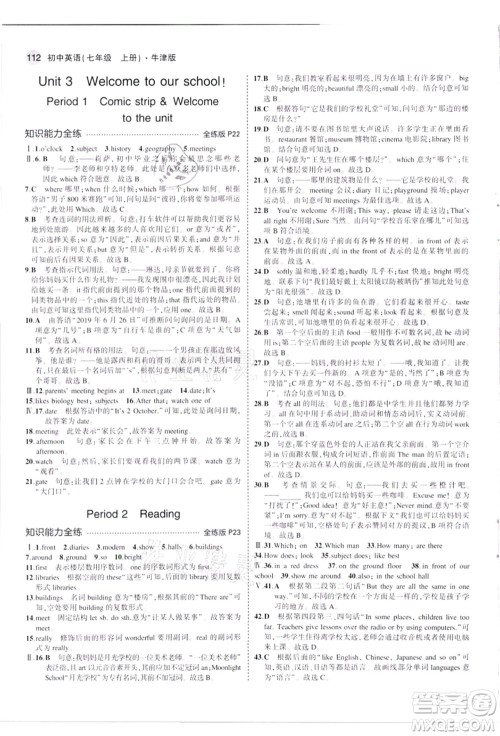 教育科学出版社2021秋5年中考3年模拟七年级英语上册牛津版答案