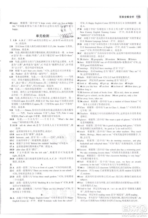 教育科学出版社2021秋5年中考3年模拟七年级英语上册牛津版答案
