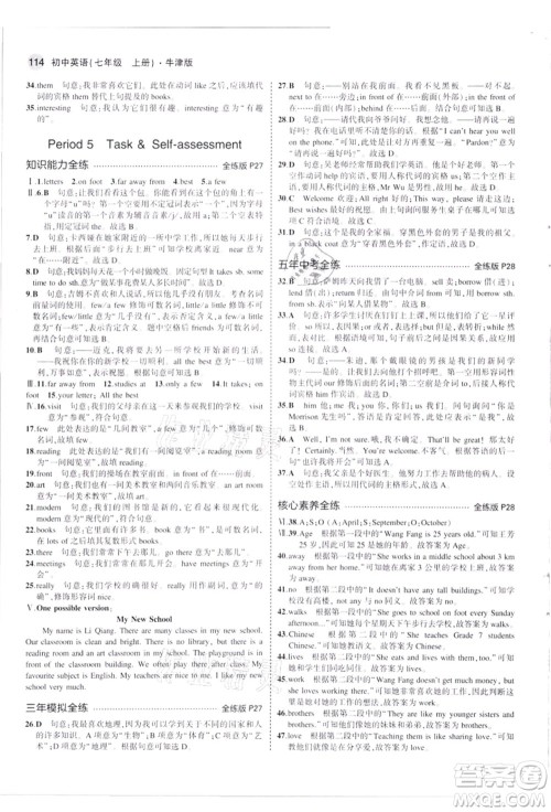 教育科学出版社2021秋5年中考3年模拟七年级英语上册牛津版答案