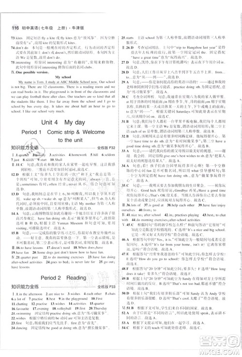 教育科学出版社2021秋5年中考3年模拟七年级英语上册牛津版答案