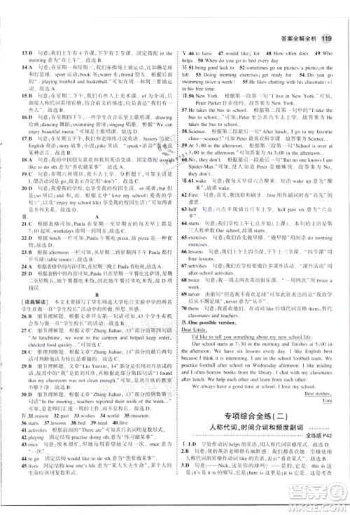 教育科学出版社2021秋5年中考3年模拟七年级英语上册牛津版答案