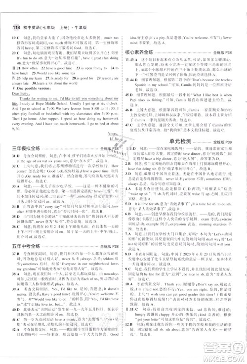 教育科学出版社2021秋5年中考3年模拟七年级英语上册牛津版答案