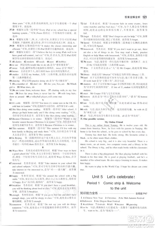 教育科学出版社2021秋5年中考3年模拟七年级英语上册牛津版答案