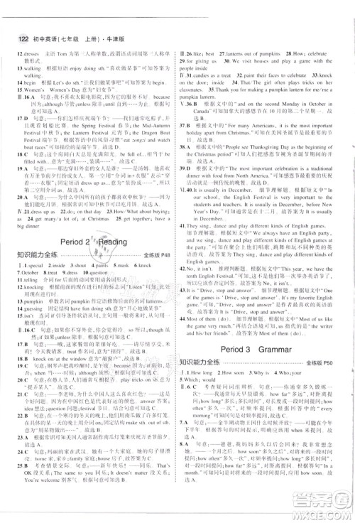 教育科学出版社2021秋5年中考3年模拟七年级英语上册牛津版答案