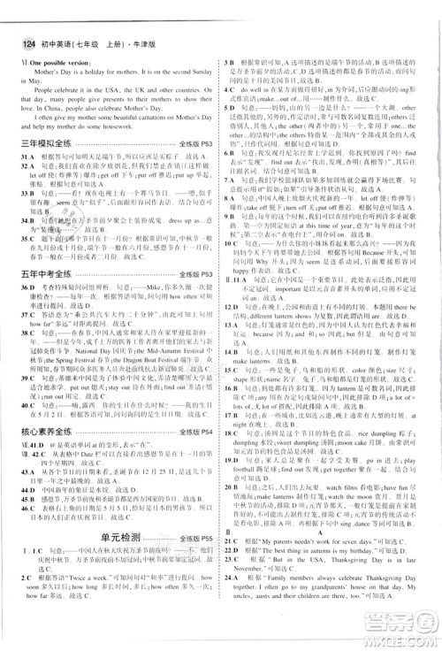 教育科学出版社2021秋5年中考3年模拟七年级英语上册牛津版答案