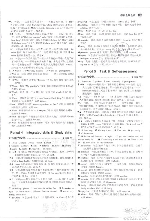 教育科学出版社2021秋5年中考3年模拟七年级英语上册牛津版答案