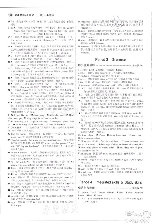 教育科学出版社2021秋5年中考3年模拟七年级英语上册牛津版答案