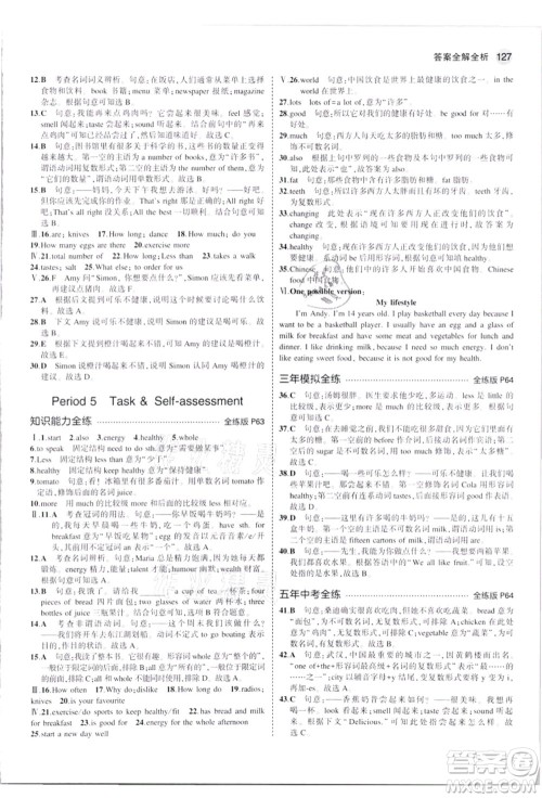 教育科学出版社2021秋5年中考3年模拟七年级英语上册牛津版答案