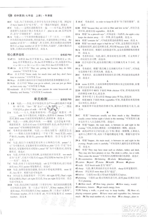 教育科学出版社2021秋5年中考3年模拟七年级英语上册牛津版答案 教育科学出版社2021秋5年中考3年模拟七年级英语上册牛津版答案