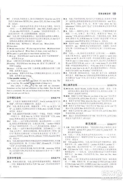 教育科学出版社2021秋5年中考3年模拟七年级英语上册牛津版答案