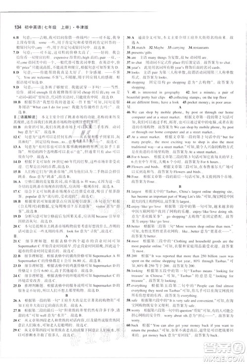 教育科学出版社2021秋5年中考3年模拟七年级英语上册牛津版答案