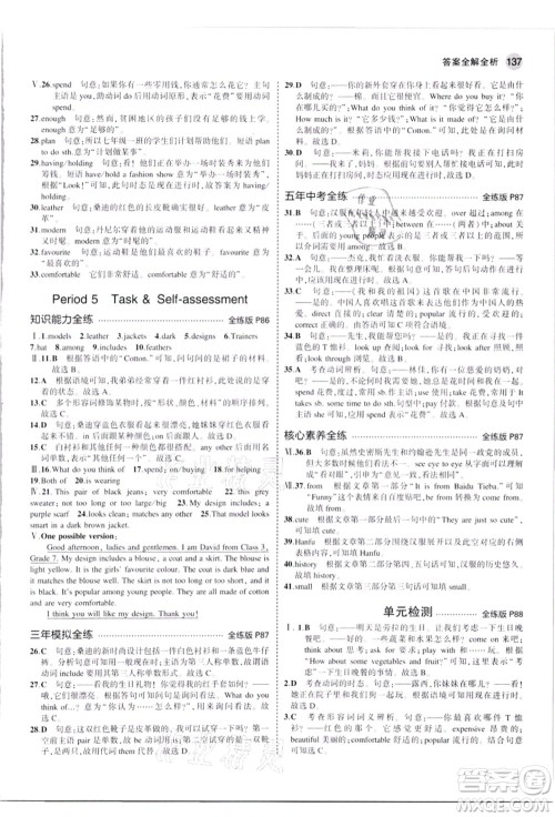 教育科学出版社2021秋5年中考3年模拟七年级英语上册牛津版答案