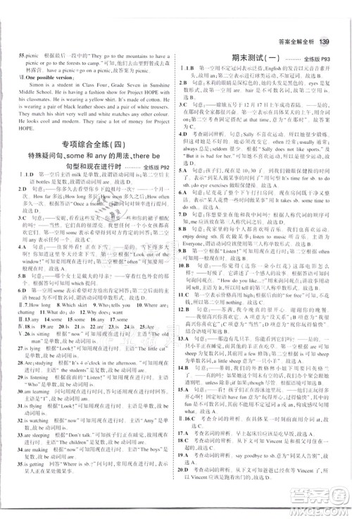 教育科学出版社2021秋5年中考3年模拟七年级英语上册牛津版答案