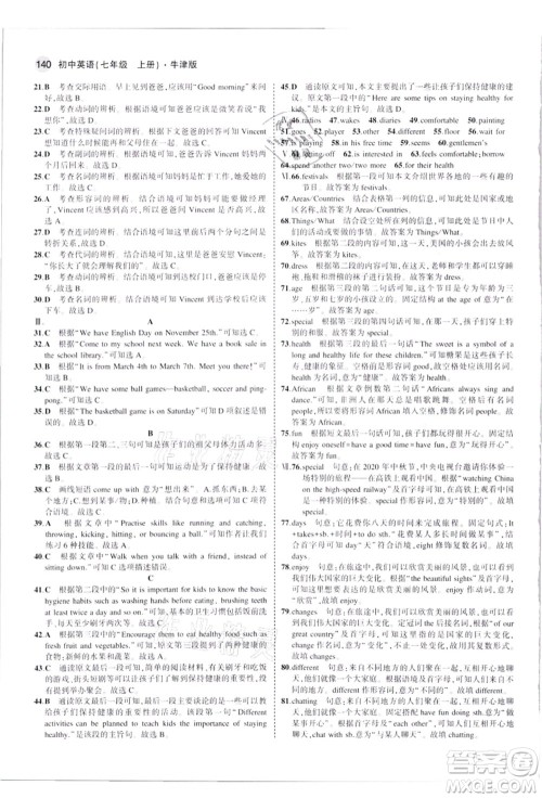 教育科学出版社2021秋5年中考3年模拟七年级英语上册牛津版答案