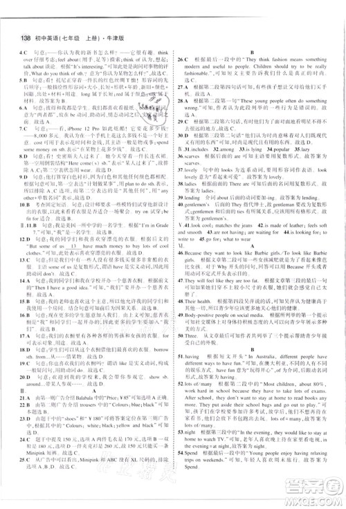 教育科学出版社2021秋5年中考3年模拟七年级英语上册牛津版答案