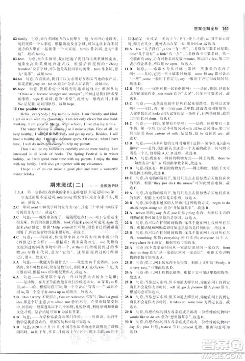 教育科学出版社2021秋5年中考3年模拟七年级英语上册牛津版答案