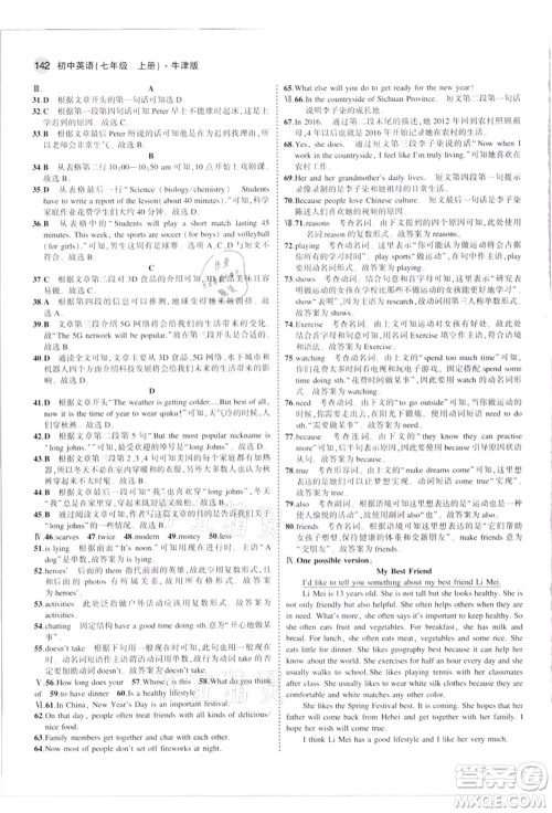 教育科学出版社2021秋5年中考3年模拟七年级英语上册牛津版答案