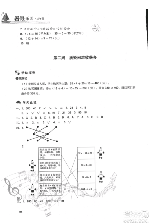 现代教育出版社2021暑假乐园三年级数学人教版参考答案 现代教育出版社2021暑假乐园三年级数学人教版参考答案