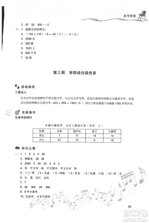现代教育出版社2021暑假乐园三年级数学人教版参考答案 现代教育出版社2021暑假乐园三年级数学人教版参考答案