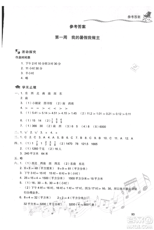 现代教育出版社2021暑假乐园三年级数学人教版参考答案 现代教育出版社2021暑假乐园三年级数学人教版参考答案