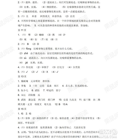 黑龙江少年儿童出版社2021暑假Happy假日八年级语文人教版答案