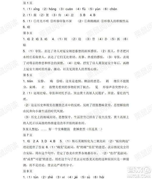 黑龙江少年儿童出版社2021暑假Happy假日八年级语文人教版答案