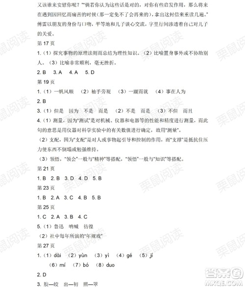 黑龙江少年儿童出版社2021暑假Happy假日八年级语文人教版答案