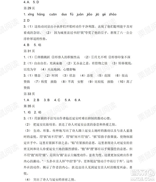 黑龙江少年儿童出版社2021暑假Happy假日八年级语文人教版答案