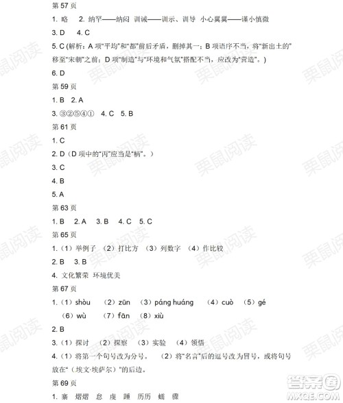 黑龙江少年儿童出版社2021暑假Happy假日八年级语文人教版答案