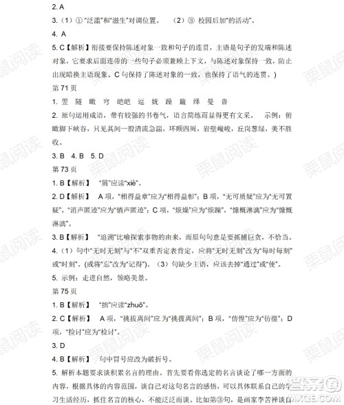 黑龙江少年儿童出版社2021暑假Happy假日八年级语文人教版答案