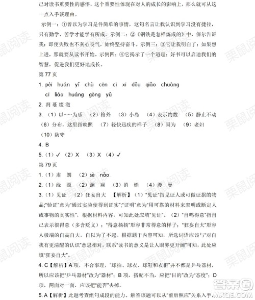 黑龙江少年儿童出版社2021暑假Happy假日八年级语文人教版答案