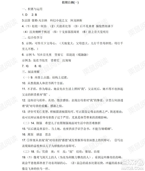 黑龙江少年儿童出版社2021暑假Happy假日八年级语文人教版答案