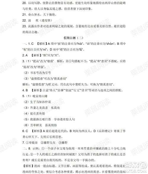 黑龙江少年儿童出版社2021暑假Happy假日八年级语文人教版答案