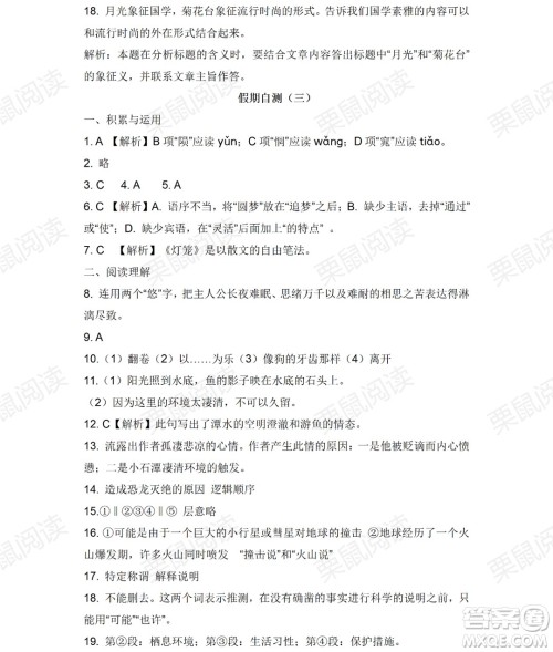 黑龙江少年儿童出版社2021暑假Happy假日八年级语文人教版答案