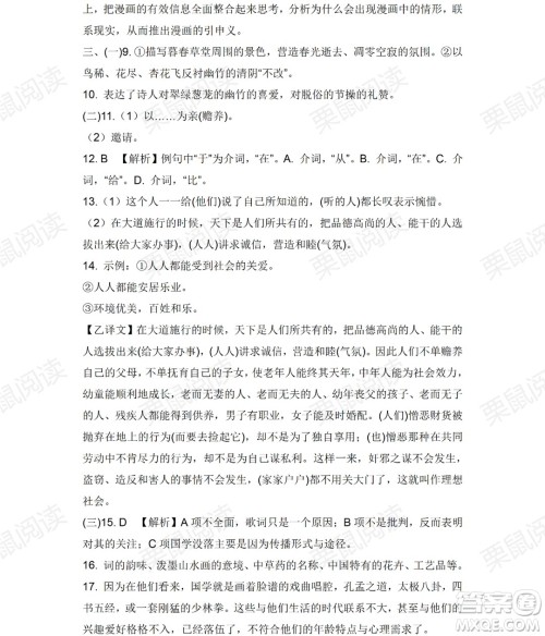 黑龙江少年儿童出版社2021暑假Happy假日八年级语文人教版答案