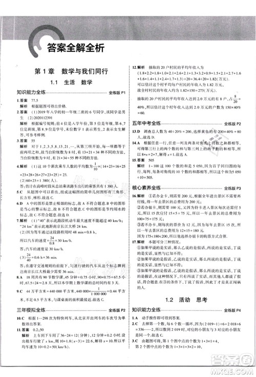 教育科学出版社2021秋5年中考3年模拟七年级数学上册苏科版答案 教育科学出版社2021秋5年中考3年模拟七年级数学上册苏科版答案