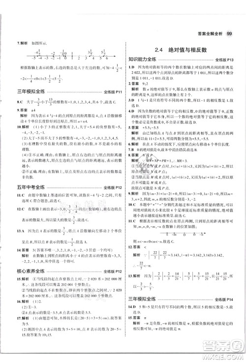 教育科学出版社2021秋5年中考3年模拟七年级数学上册苏科版答案 教育科学出版社2021秋5年中考3年模拟七年级数学上册苏科版答案