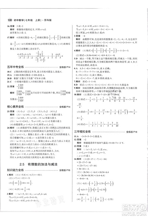 教育科学出版社2021秋5年中考3年模拟七年级数学上册苏科版答案 教育科学出版社2021秋5年中考3年模拟七年级数学上册苏科版答案