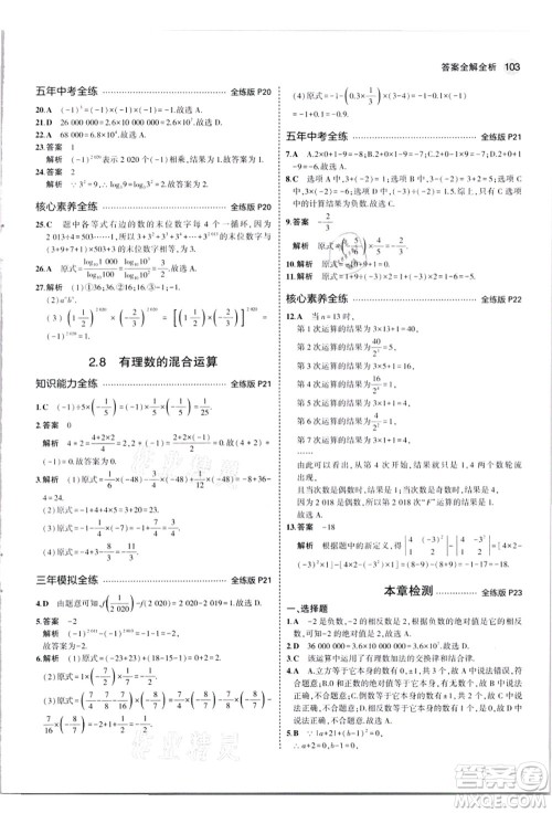 教育科学出版社2021秋5年中考3年模拟七年级数学上册苏科版答案 教育科学出版社2021秋5年中考3年模拟七年级数学上册苏科版答案