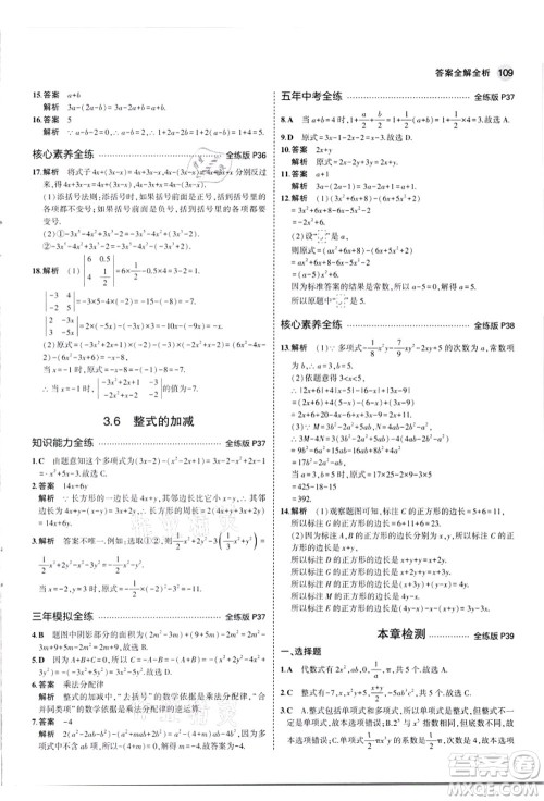 教育科学出版社2021秋5年中考3年模拟七年级数学上册苏科版答案 教育科学出版社2021秋5年中考3年模拟七年级数学上册苏科版答案