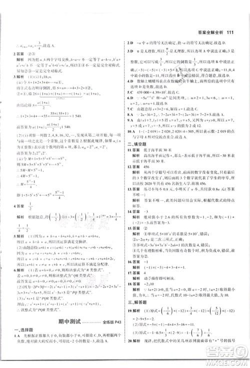教育科学出版社2021秋5年中考3年模拟七年级数学上册苏科版答案 教育科学出版社2021秋5年中考3年模拟七年级数学上册苏科版答案