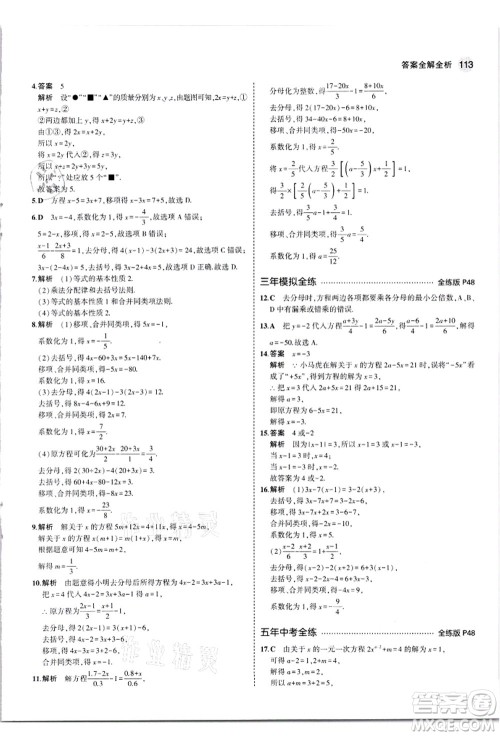 教育科学出版社2021秋5年中考3年模拟七年级数学上册苏科版答案 教育科学出版社2021秋5年中考3年模拟七年级数学上册苏科版答案