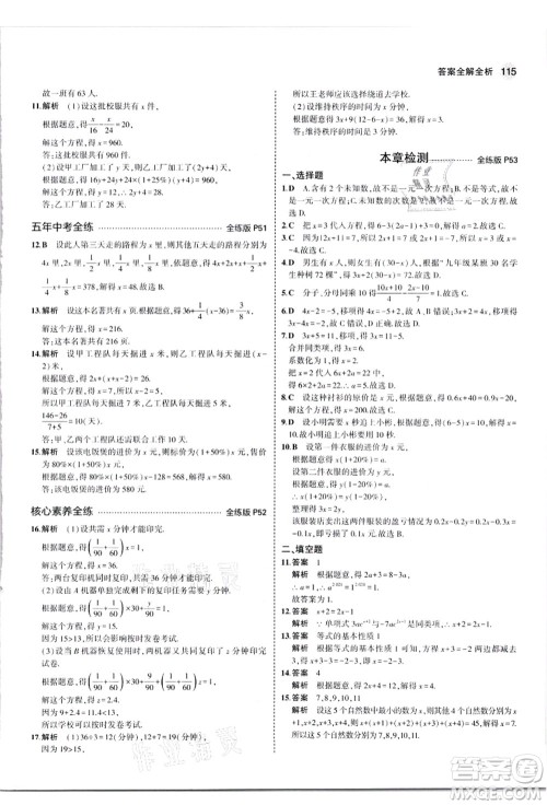 教育科学出版社2021秋5年中考3年模拟七年级数学上册苏科版答案 教育科学出版社2021秋5年中考3年模拟七年级数学上册苏科版答案